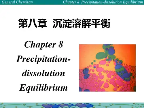 普通化学 第八章  沉淀溶解平衡