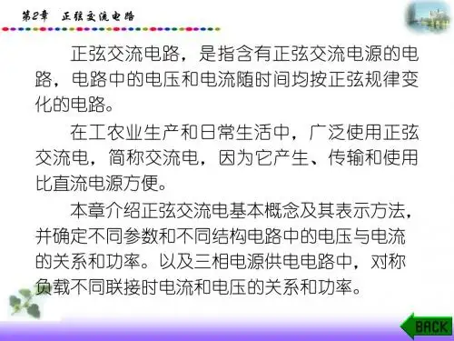 电工电子技术第2章