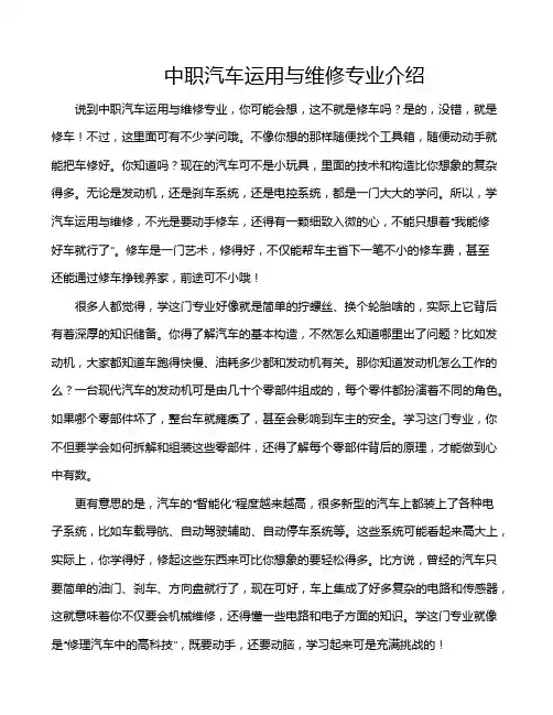 中职汽车运用与维修专业介绍