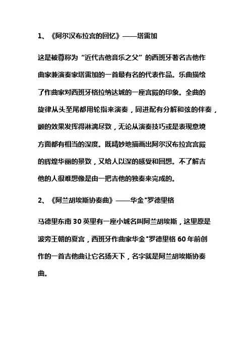 古典吉他曲谱小解