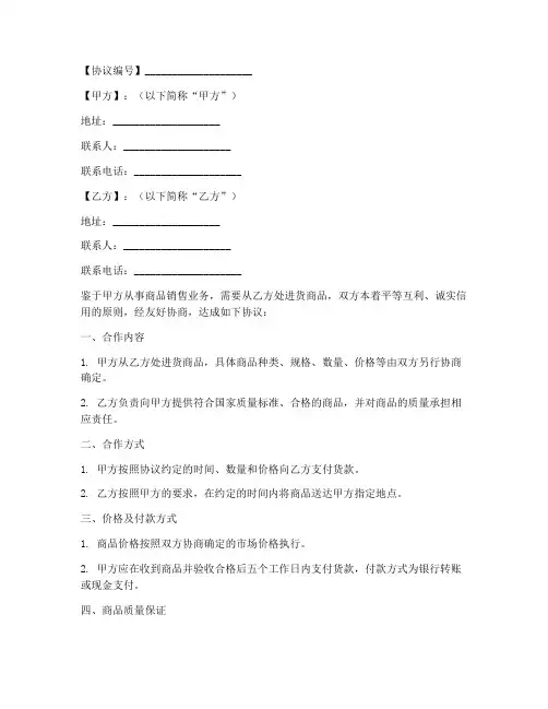 进货合作协议书范本模板