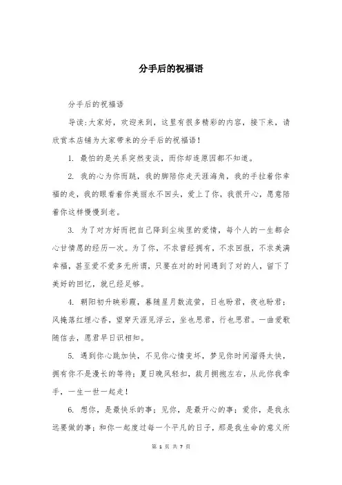 分手后的祝福语