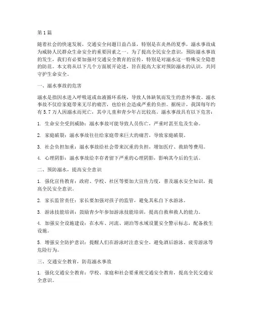 防交通安全教育溺水(3篇)