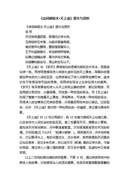 《诗词曲赋文·天上谣》原文与赏析