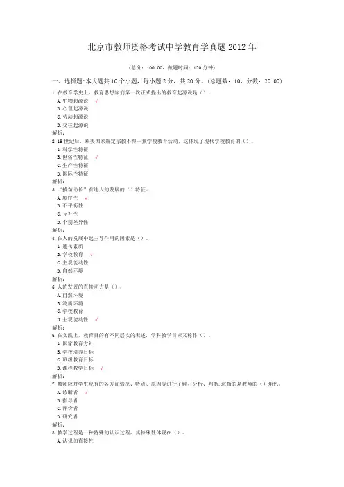 北京市教师资格考试中学教育学真题2012年