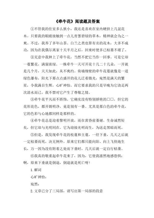 《牵牛花》阅读题及答案