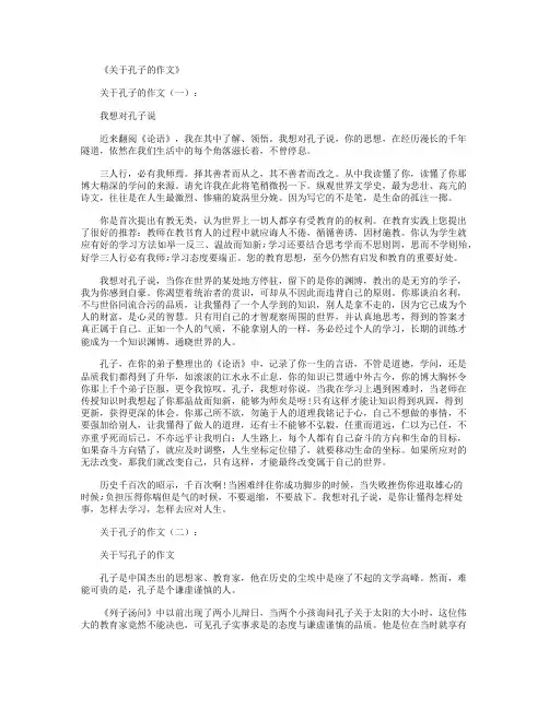 关于孔子的作文8篇精选优秀文章