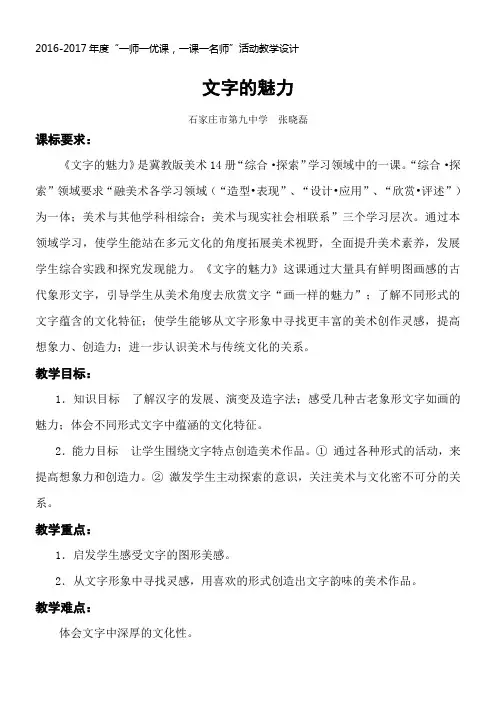 河北美术出版社初中美术八年级下册  汉字的艺术魅力-“百校联赛”一等奖