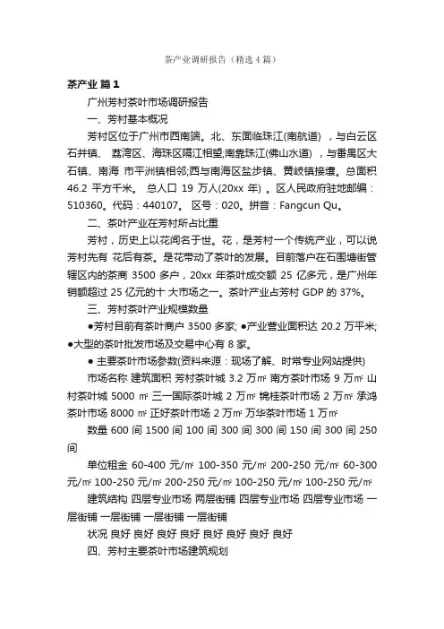 茶产业调研报告（精选4篇）