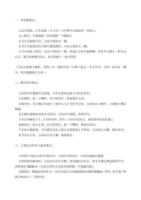 单边桥要点