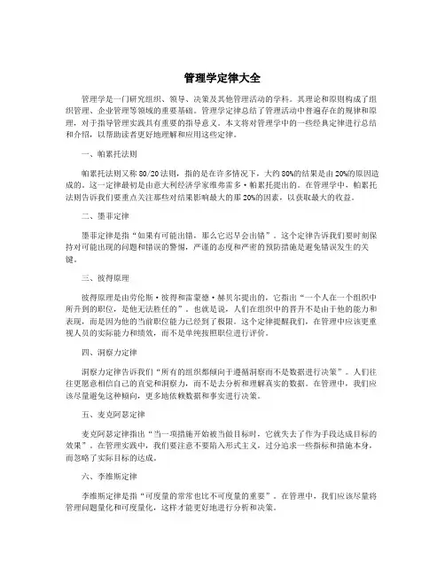 管理学定律大全