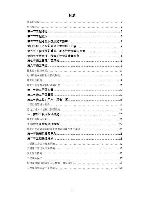 二次装修施工方案