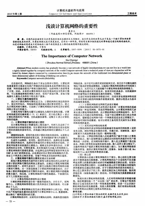 浅谈计算机网络的重要性