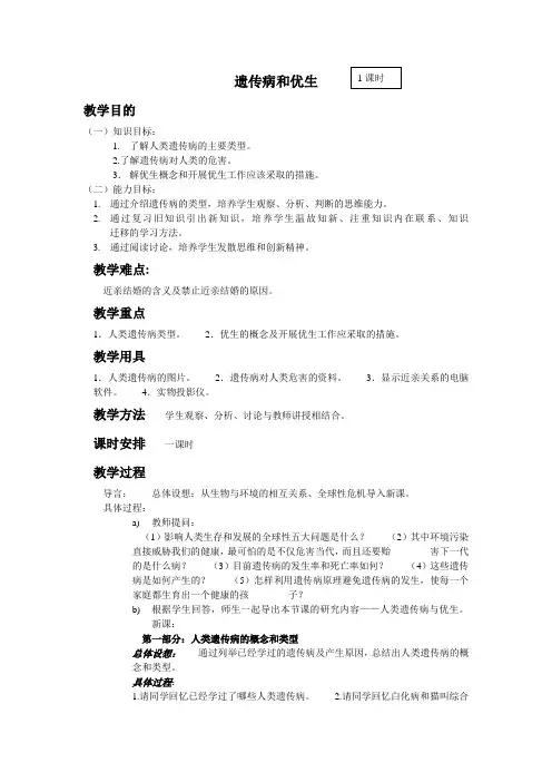 遗传病与优生
