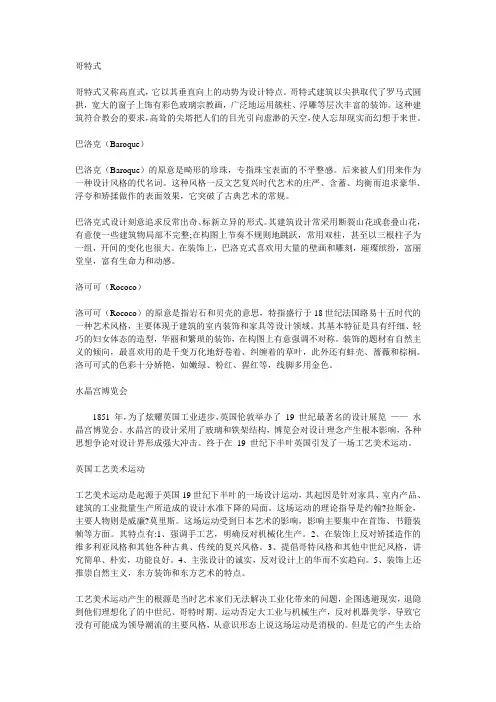 工业设计史名词解释