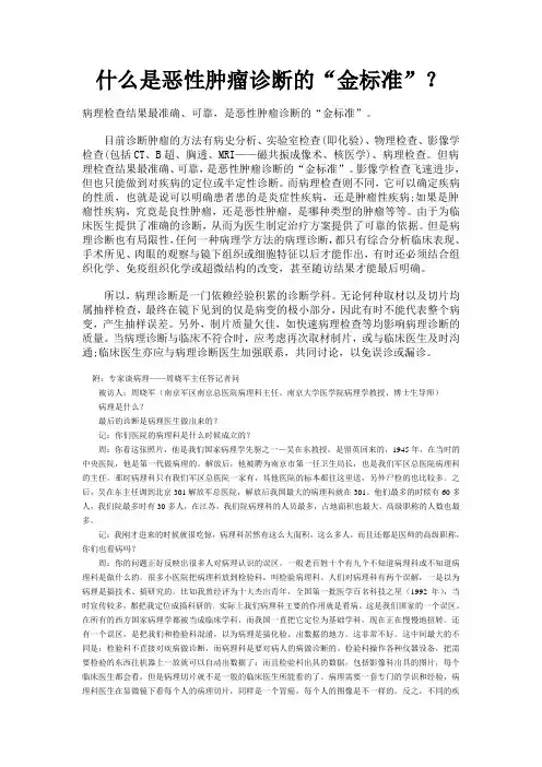 什么是恶性肿瘤诊断的“金标准”？
