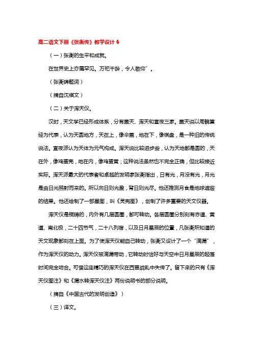 高二语文下册《张衡传》教学设计一等奖3篇