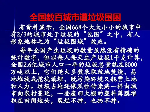 环境保护概论第十章固体废物处理处置和利用ppt课件