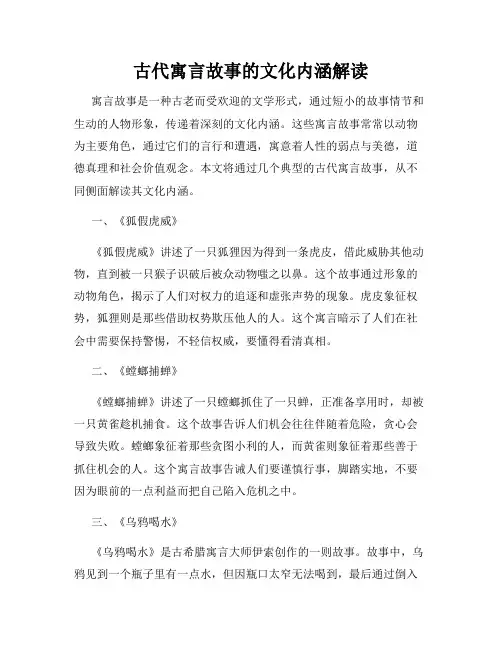 古代寓言故事的文化内涵解读