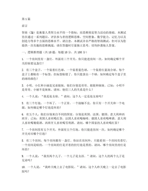 智商和思维测试题(3篇)