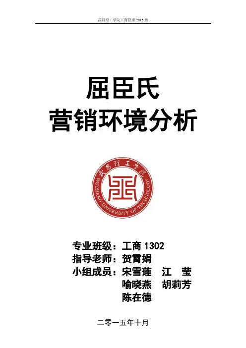 屈臣氏营销环境分析 (2)