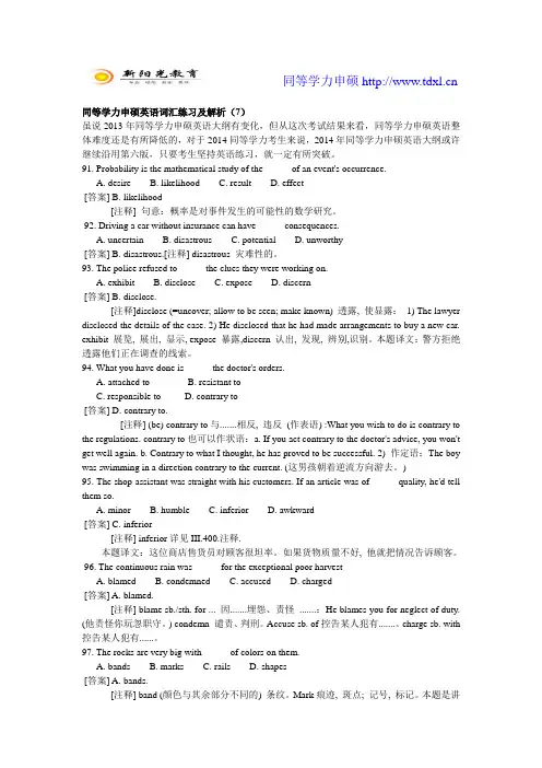 同等学力申硕英语词汇练习及解析(7)