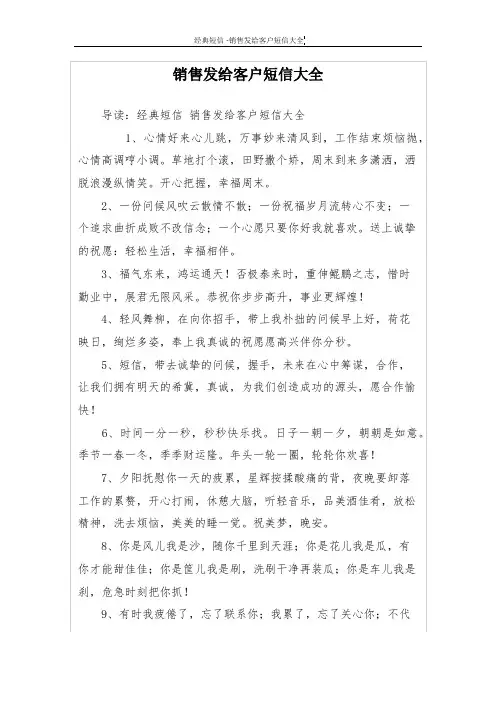 销售发给客户短信大全