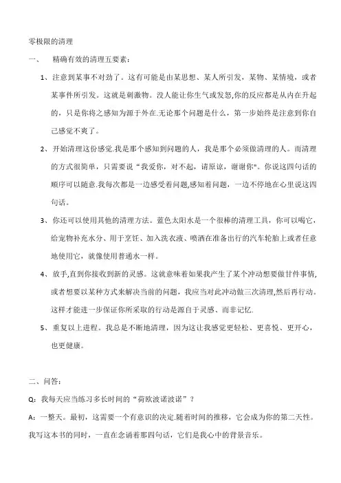 零极限精确有效的清理五要素