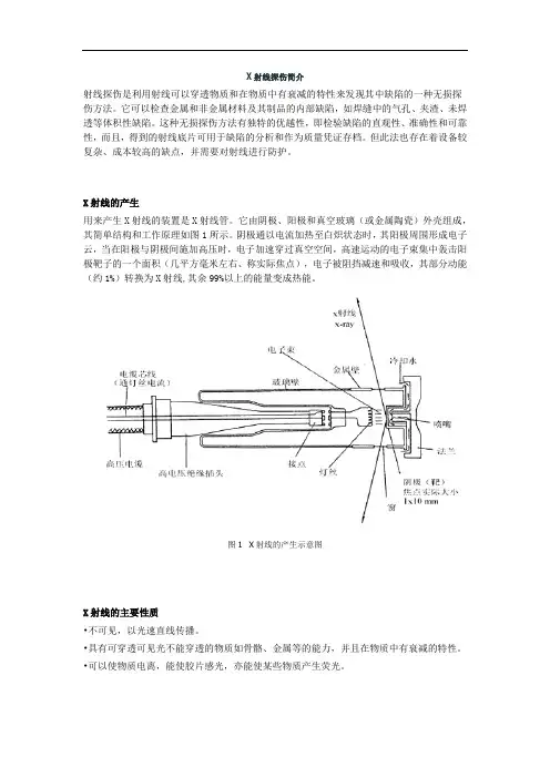 X射线探伤简介