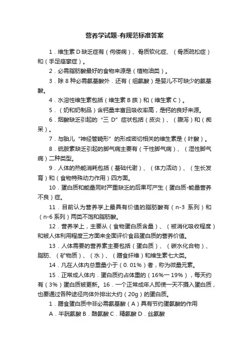 营养学试题-有规范标准答案