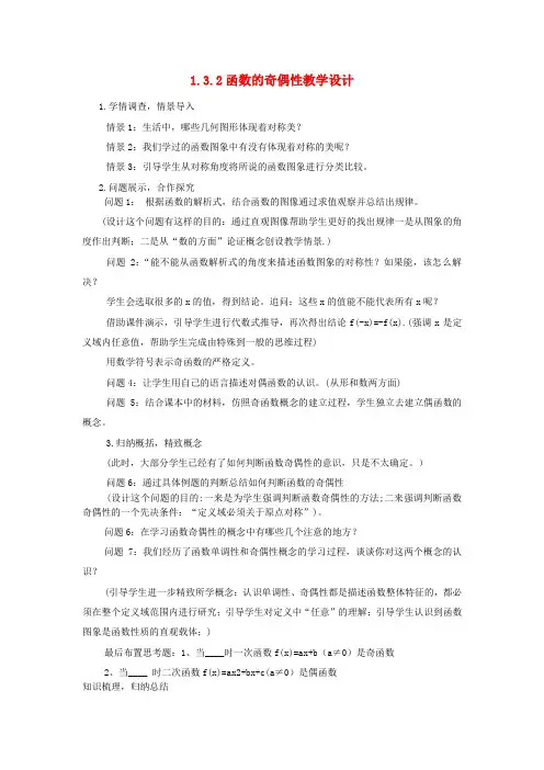 高中数学 1.3.2 奇偶性教案 新人教A版必修1
