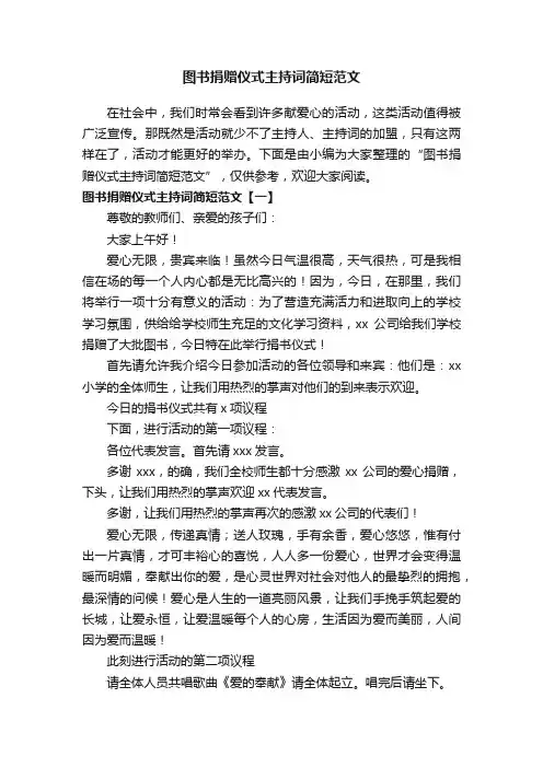 图书捐赠仪式主持词简短范文