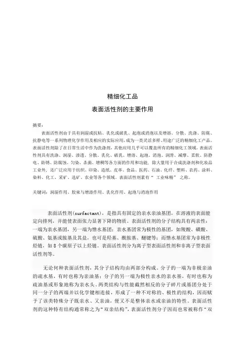 表面活性剂主要作用论文