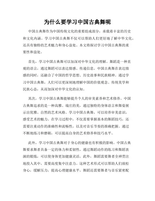 为什么要学习中国古典舞呢