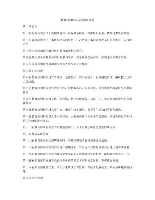 教育培训机构规章制度模板