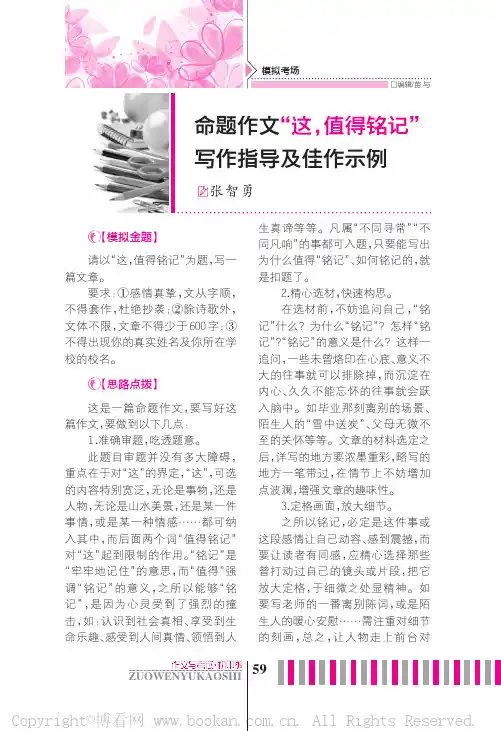命题作文“这，值得铭记”写作指导及佳作示例