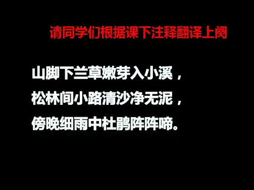 2苏轼《浣溪沙》ppt