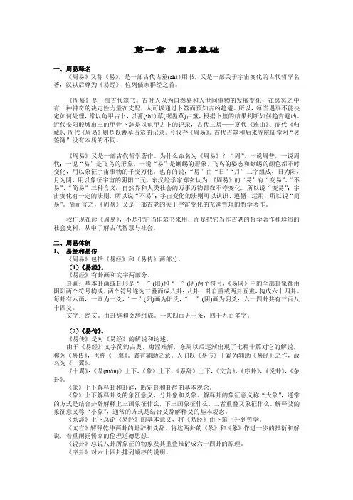 第一章  周易基础