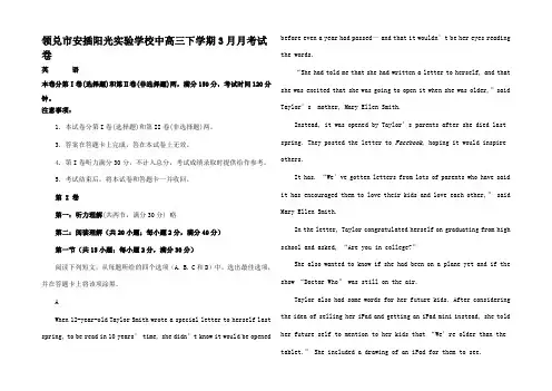 高三英语3月月考(一模)试题高三全册英语试题