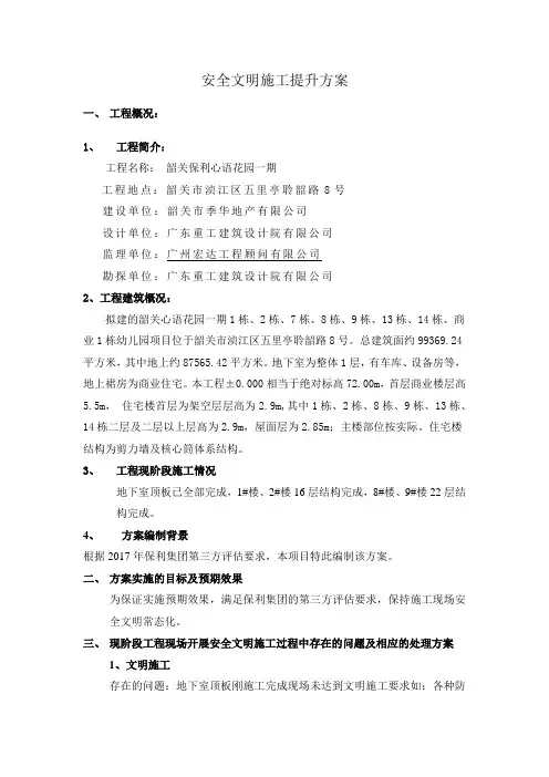 安全文明施工提升方案