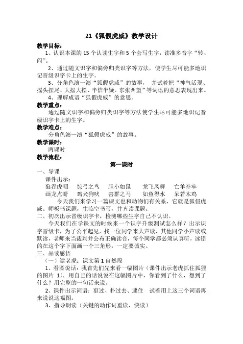 部编版人教版小学二年级语文上册《狐假虎威》教案