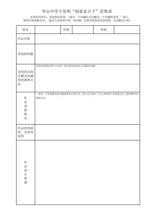 小发明创意金点子征集表