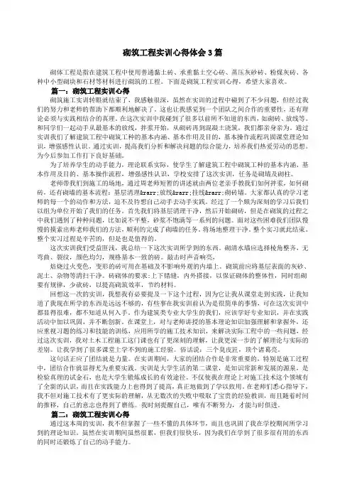 砌筑工程实训心得体会 篇