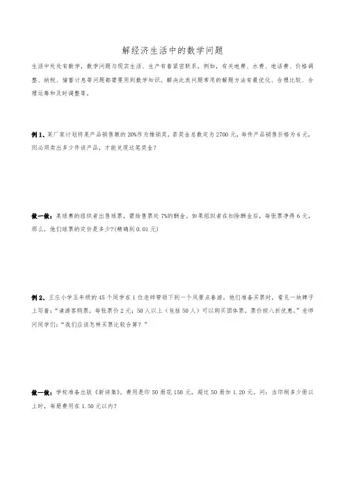 六年级奥数第17讲：生活中等经济数学问题