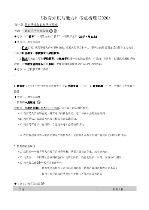 2020年中学教育知识与能力考点整理(全)