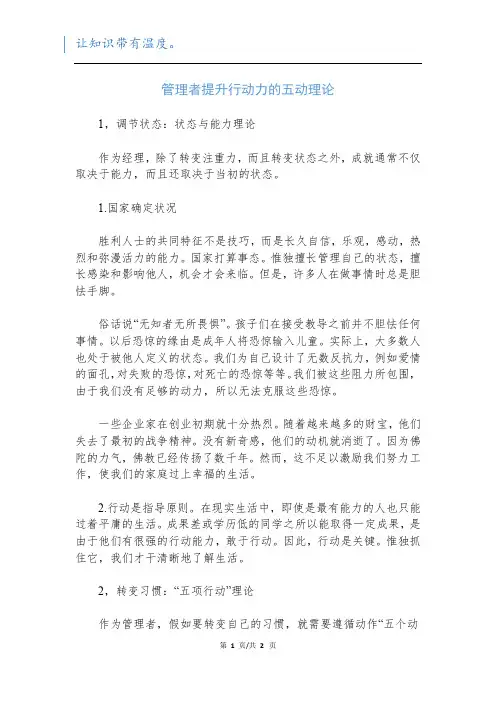 管理者提升行动力的五动理论