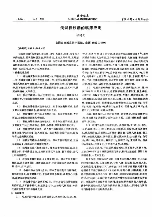 浅谈桂枝汤的临床应用