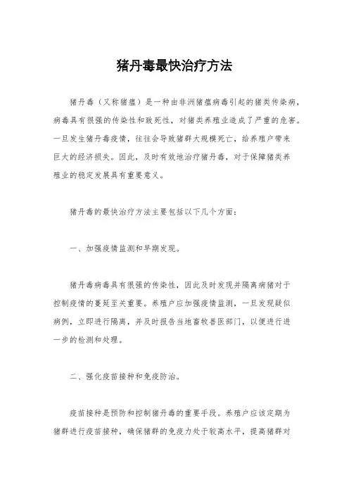 猪丹毒最快治疗方法