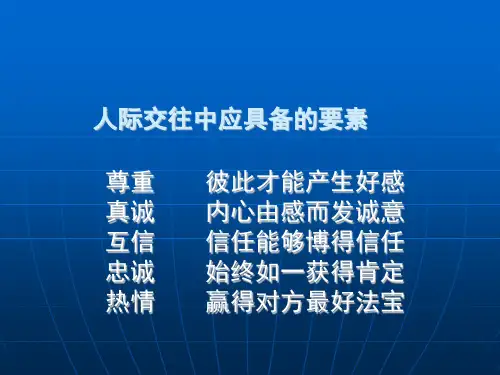银行网点有效沟通PPT课件