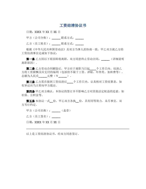 工资结清协议书